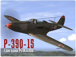 P-39Q-15 of Grigory A. Rechkalov