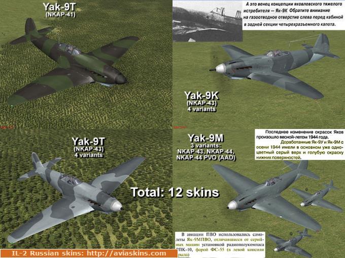 Skinpack Yak-9T/K/M (NKAP-41/43/44) unmarked (fin)