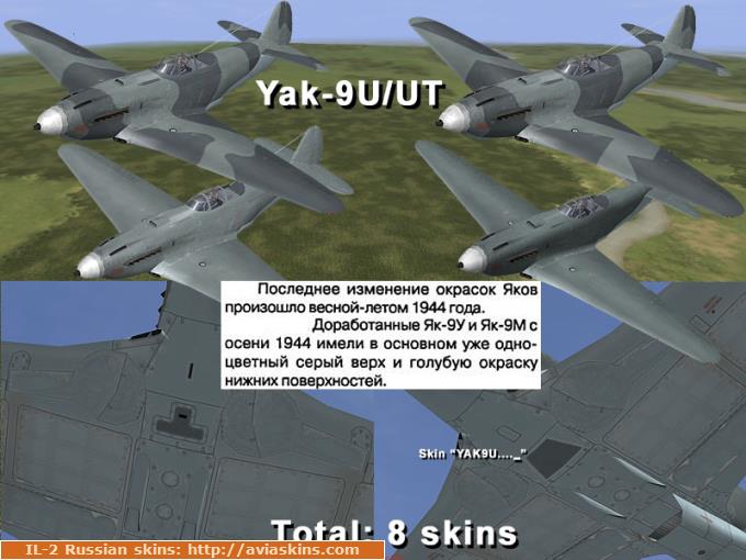 Skinpack Yak-9U/UT (NKAP-43/44) unmark (final ver)