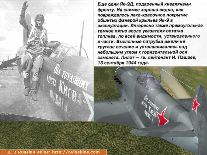 Yak-9D present (final version)